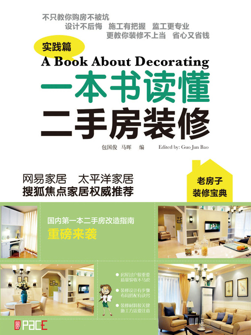 Title details for 一本书读懂二手房装修 by 包 国俊 - Available